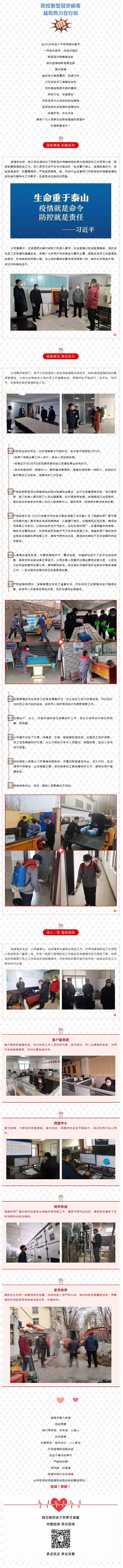抗擊疫情，力保供熱，益和熱力在行動！_看圖王