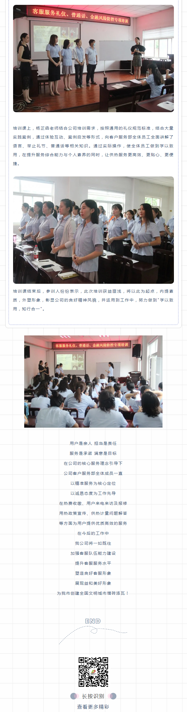 強(qiáng)化禮儀培訓(xùn)，打造更完美的益和人！_02