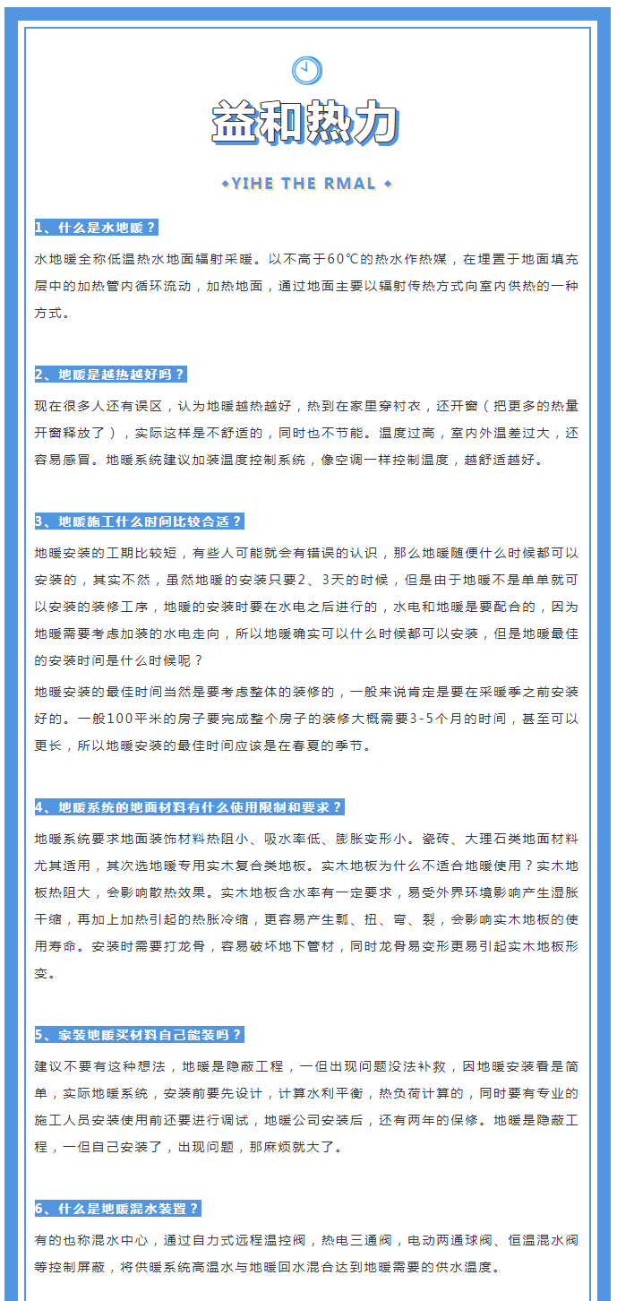 地暖供暖知識匯總，值得收藏！_01
