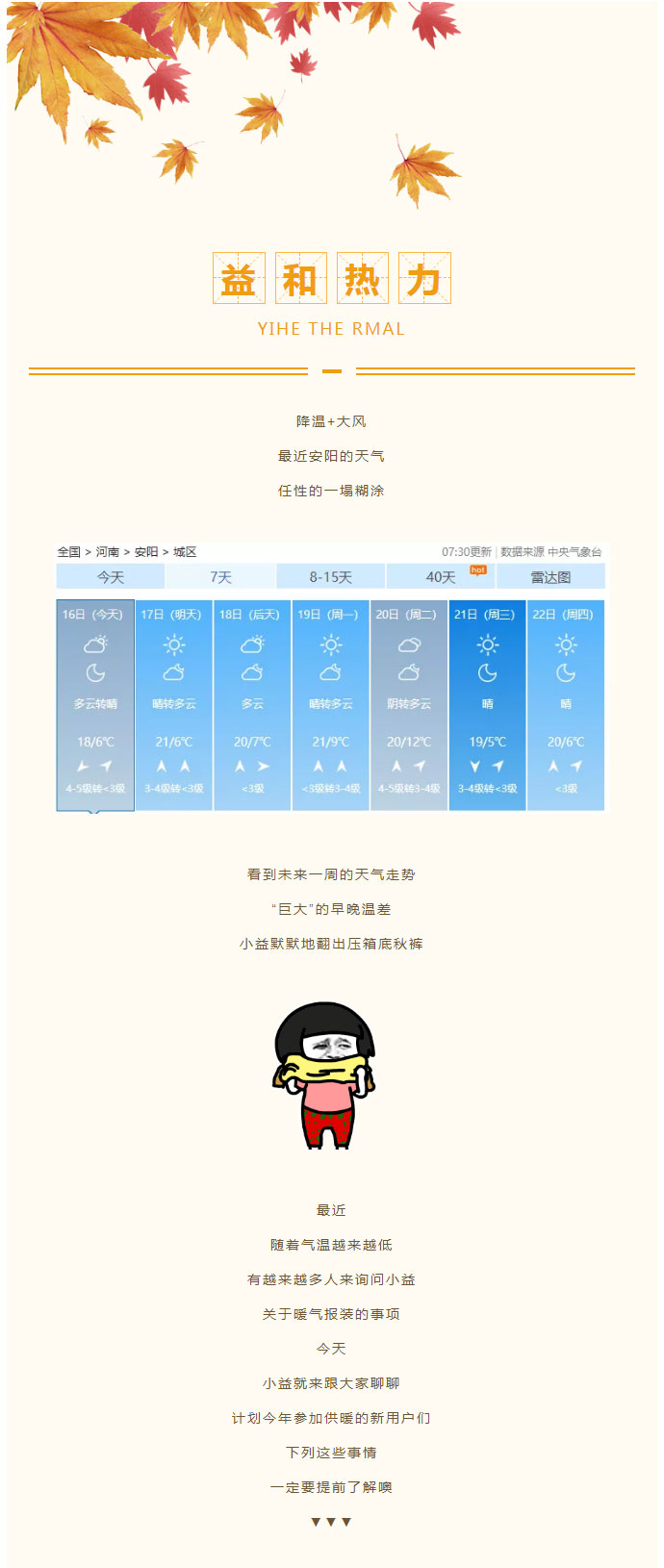想加入供暖的安陽人，這篇文章一定要看！_01