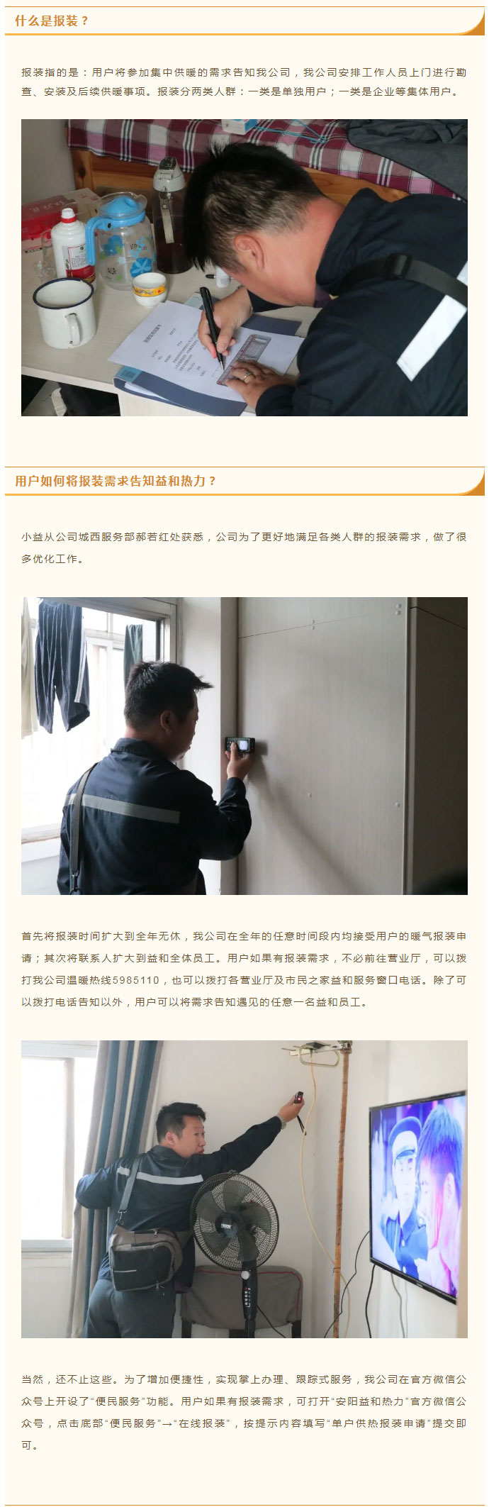 想加入供暖的安陽人，這篇文章一定要看！_02