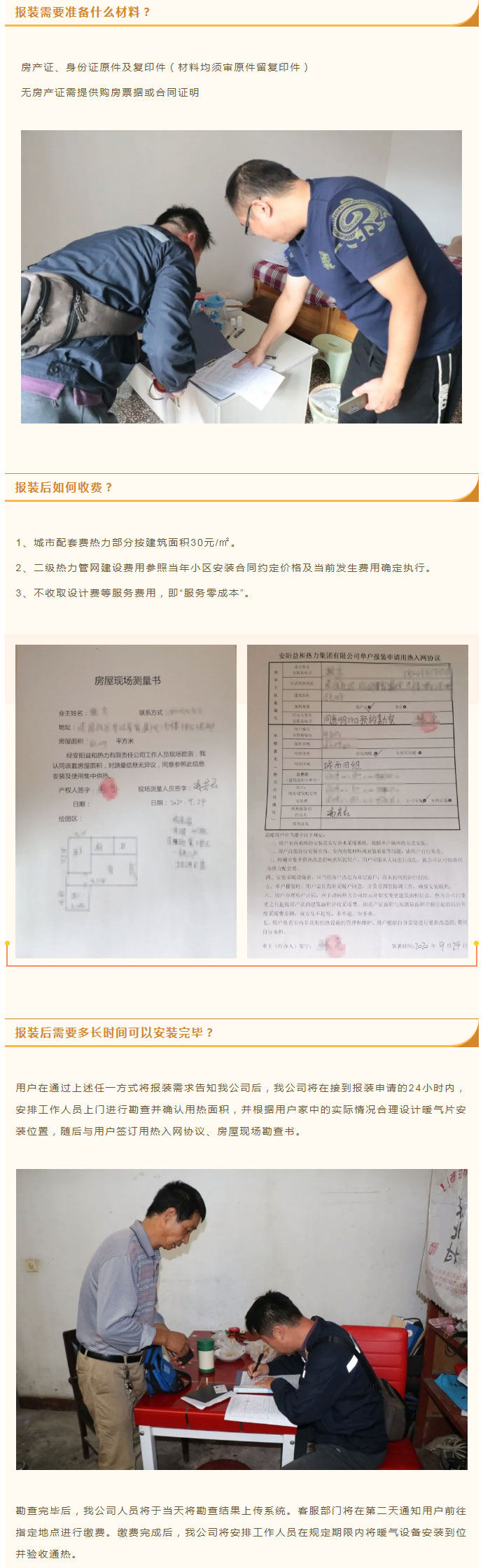 想加入供暖的安陽人，這篇文章一定要看！_03