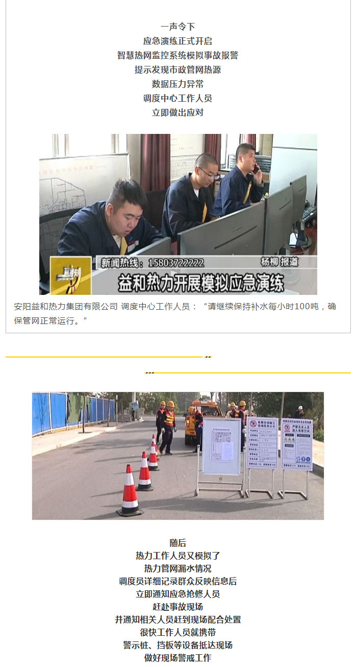 熱力管網(wǎng)遇突發(fā)事故怎么辦-？看益和熱力模擬搶修_03