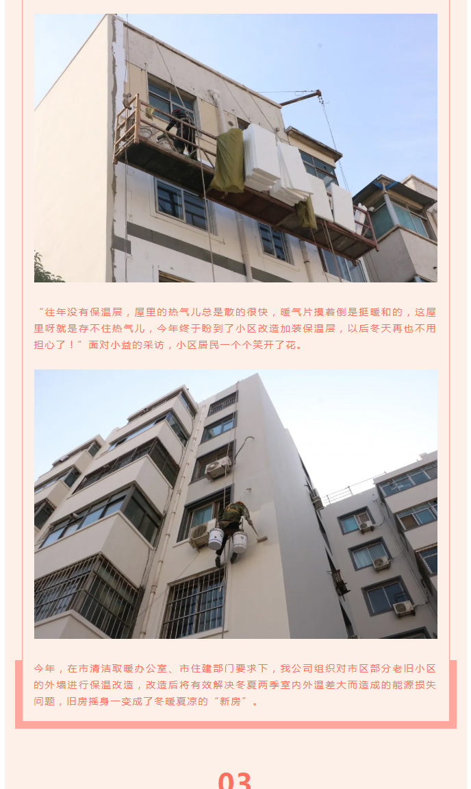 全力“保溫”，-讓群眾溫暖過冬！_04