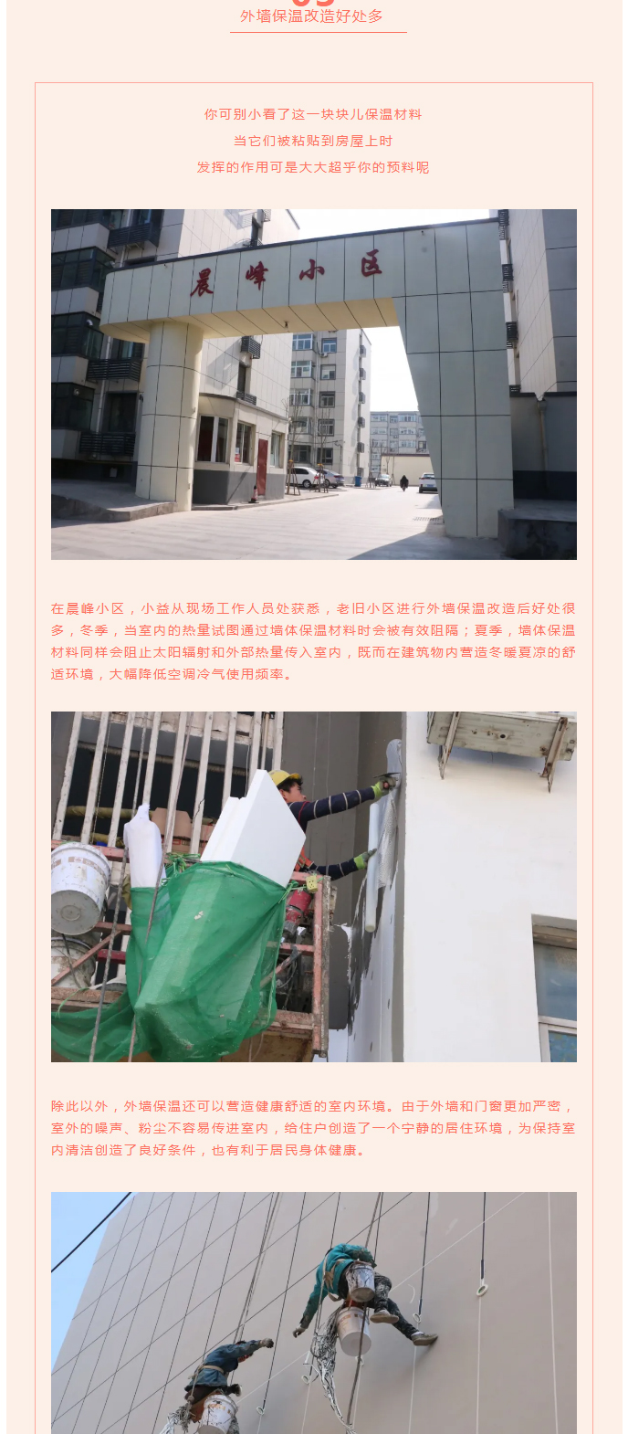 全力“保溫”，-讓群眾溫暖過冬！_05