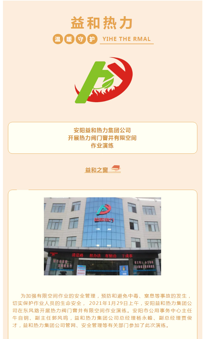 為加強安全管理，益和熱力開展作業(yè)演練_01