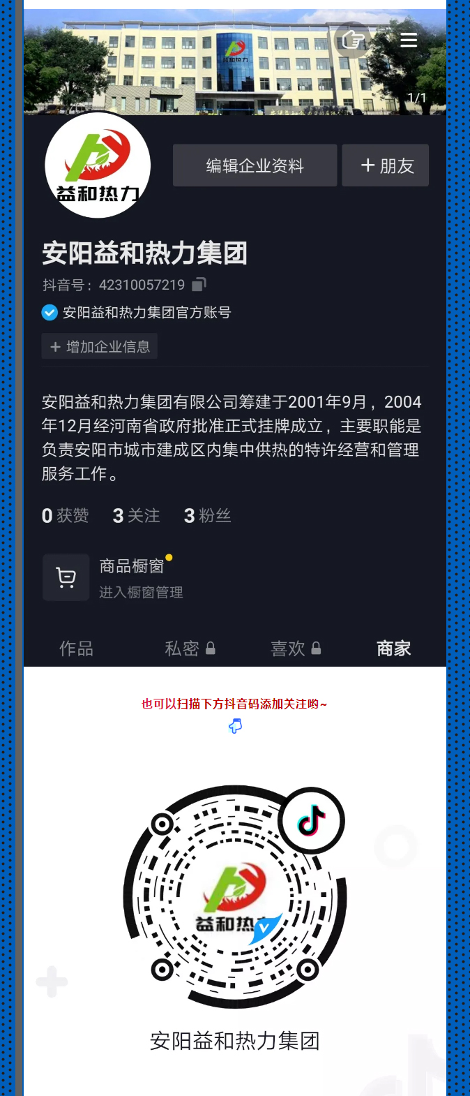 @所有安陽(yáng)人！益和熱力集團(tuán)官方抖音正式上線了！_03