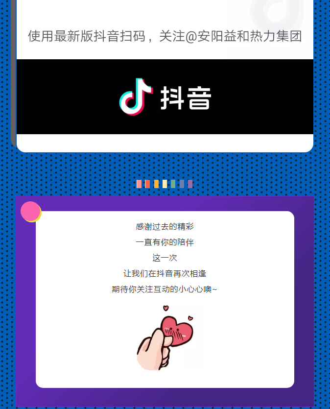 @所有安陽(yáng)人！益和熱力集團(tuán)官方抖音正式上線了！_04