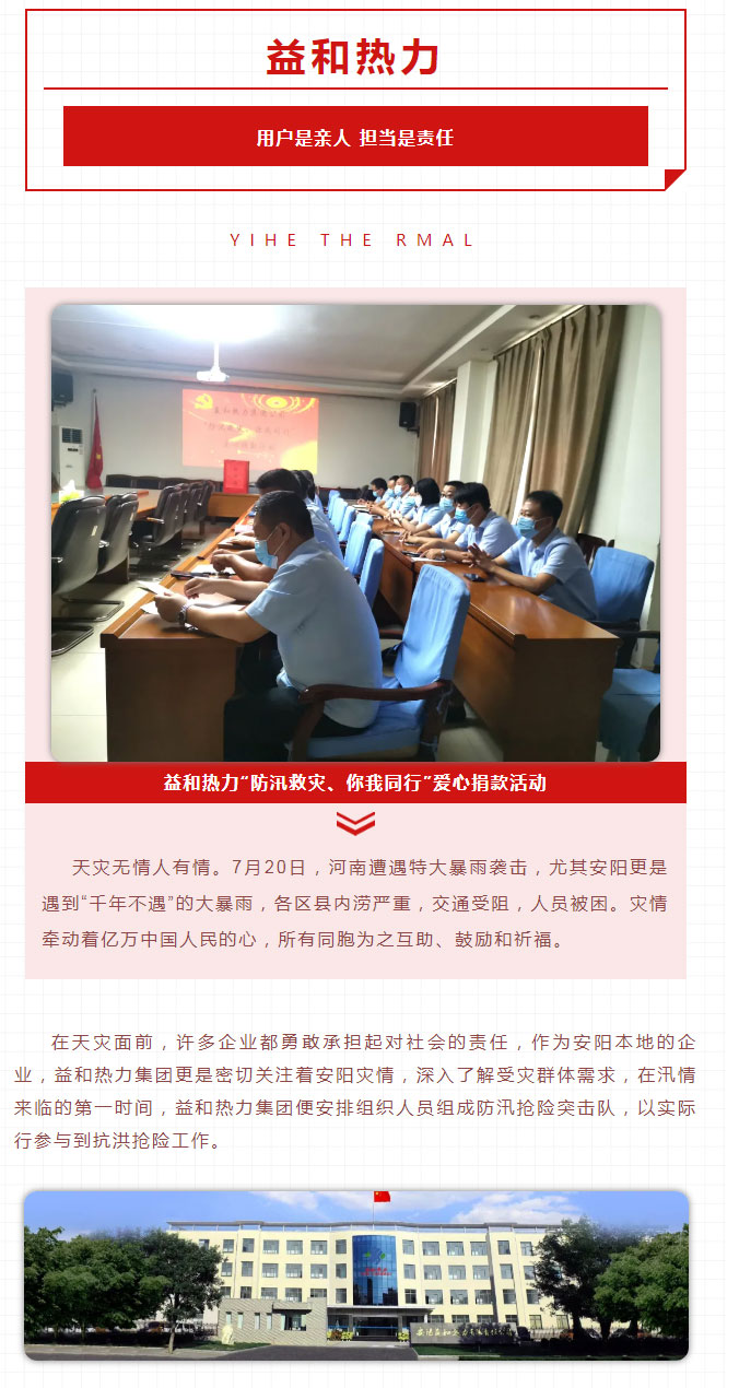 益和熱力組織開(kāi)展“防汛救災(zāi)、你我同行”愛(ài)心捐款活動(dòng)_01
