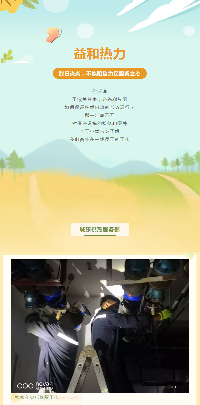 烈日炎炎，不能阻擋益和人為民服務(wù)之心！_01