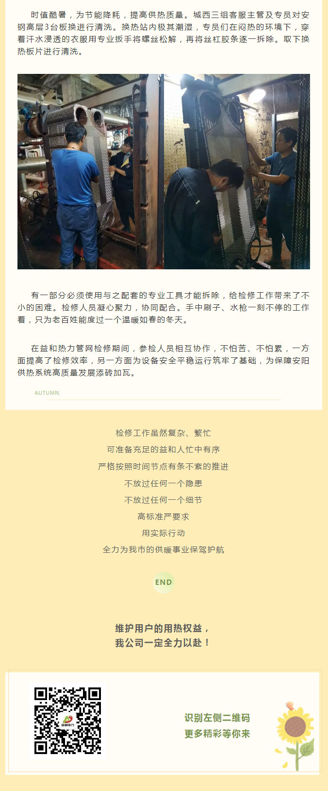 烈日炎炎，不能阻擋益和人為民服務(wù)之心！_03