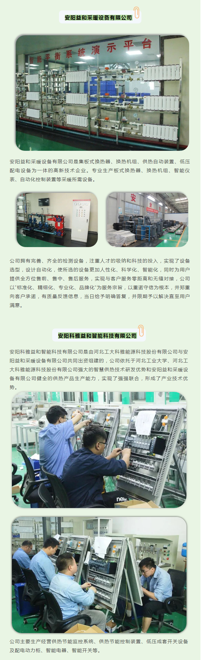 你所不知道的益和熱力！_04